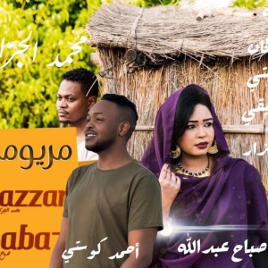 مريومة - صباح عبدالله ومحمد الجزار