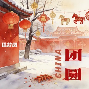 CHINA-团圆 by 徐梦圆