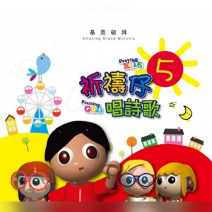 萬物高歌讚美祢 All Sing In Praise To You Lord