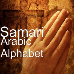 Arabic Alphabet