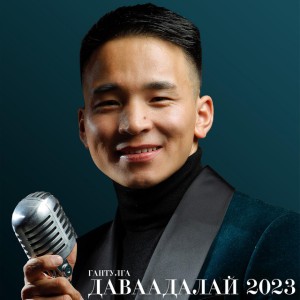 Hamaatnaas Dutuugui Anduud