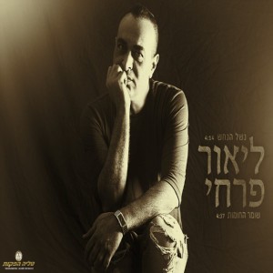 שומר החומות