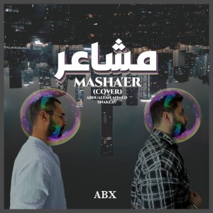 مشاعر - Special Version