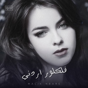 دبكة لعيونكم حبايبي