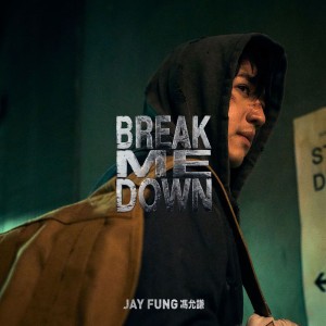 Break Me Down by 馮允謙
