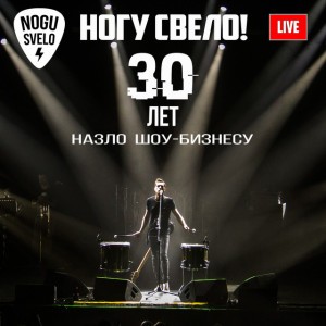 Наши Юные Смешные Голоса (Live 2019)