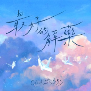 The Best Remedy by Cloud Wan