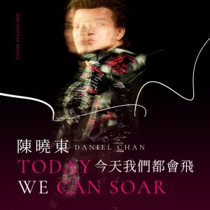 今天我們都會飛 by 陳曉東 (Daniel Chan)