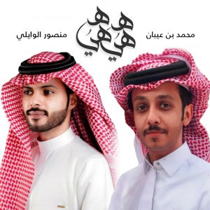 هيه هيه