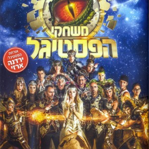 שיר הסלפי