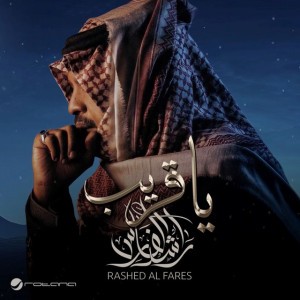 يا قريب by Rashed Al Fares