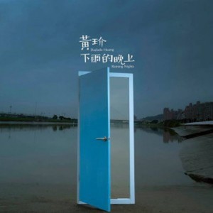一起跳舞