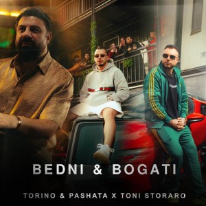 БЕДНИ И БОГАТИ