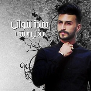 Shakli Habetek
