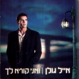 האור שבעיניים