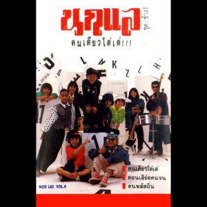 ช้างชื่อน้อย