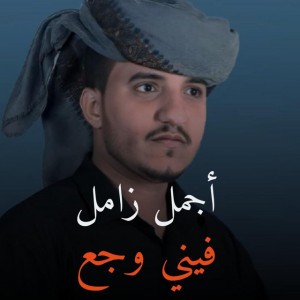 وجع
