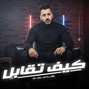 كيف تقابل