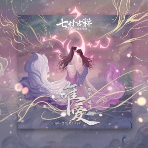 Love Only (Theme Song from "Love You Seven Times")