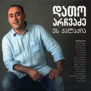 Mziani Ghame by ნეკა სებისკვერაძე
