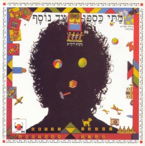 כלבלב הו בידי בם בם - 1980
