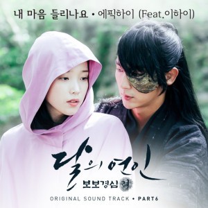 내 마음 들리나요 (feat. 이하이)