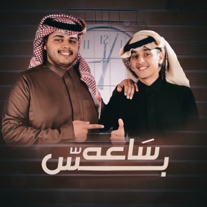Saah Bass (feat. Rami Bn Grman)