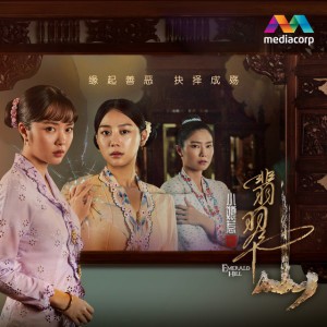 落花如雨 (新传媒戏剧《小娘惹之翡翠山》主题曲) by Kit Chan