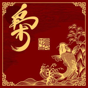 長命斜 (feat. PetPetShawn & Polar G)