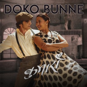 Doko Bunne (From "Kumari") (Original Soundtrack)
