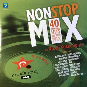 Den Me Agapas (Mixed)