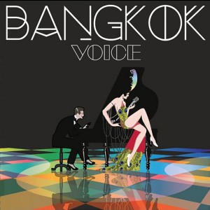 สิ้นสวาท (feat. ตุ้ม the Voice Thailand & คีย์ the Voice Thailand)