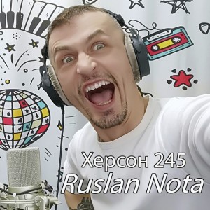 Херсон 245