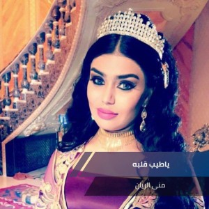 ياطيب قلبه