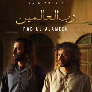 Rab Ul Alameen