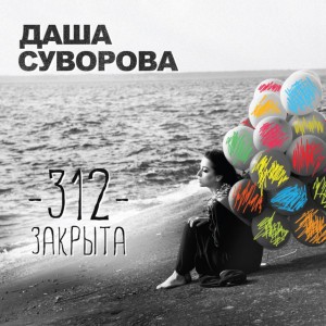 Поставит Басту (Опять не будет спать)