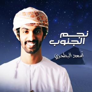 نجم الجنوب