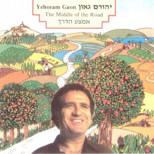 בפרדס ליד השוקת by Yehoram Gaon