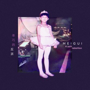 乖巧的反派 by MEIGUI