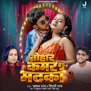 Tohar Kamar Ha Ki Matka