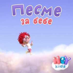 Jedan, Dva - Pertla Vezana!
