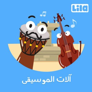 Elet El Mousi2a