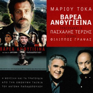 Thimos (From "Varea Anthigiina" Soundtrack)