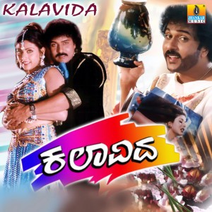 Navile (From "Kalavida")