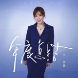 年度總結 by Jess Lee