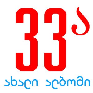 Tbiliso (feat. 33А) by Niaz Diasamidze & 33A