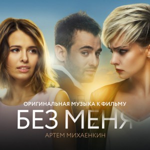 Где ты...?