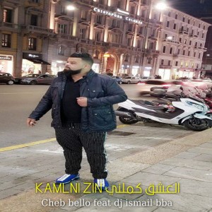 العشق كملني