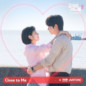 Close to Me (Instrumental)