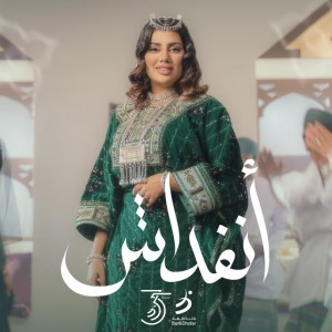 انفداش - بنك ظفار